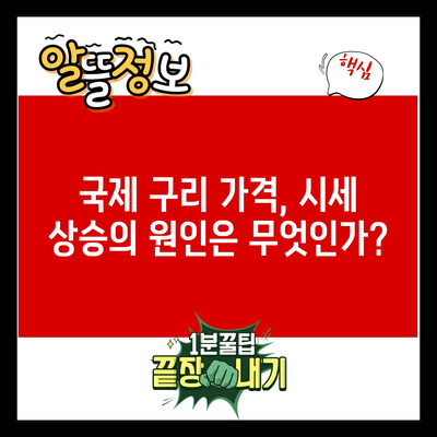 국제 구리 가격, 시세 상승의 원인은 무엇인가?