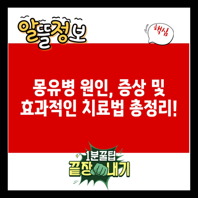 몽유병 원인, 증상 및 효과적인 치료법 총정리!