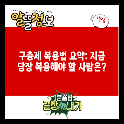 구충제 복용법 요약: 지금 당장 복용해야 할 사람은?