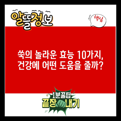 쑥의 놀라운 효능 10가지, 건강에 어떤 도움을 줄까?