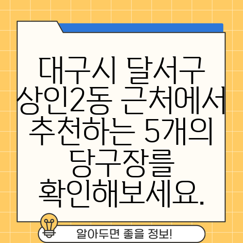 대구시 달서구 상인2동 근처에서 추천하는 5개의 당구장를 확인해보세요.